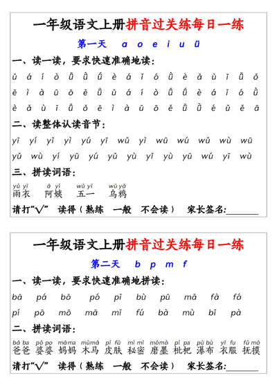 一年级上册语文拼音过关练每日一练14天（7页） - 少儿专区