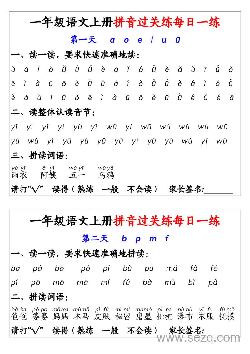 一年级上册语文拼音过关练每日一练14天 - 文档资源第1张