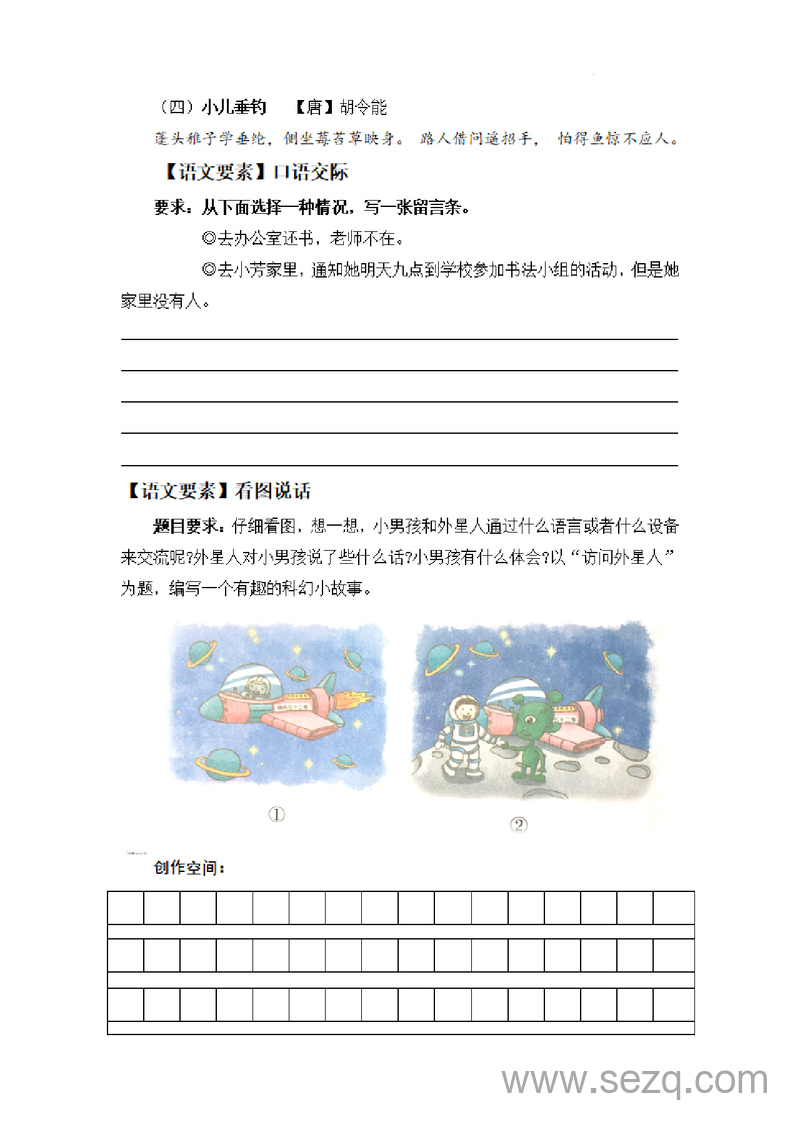 2024年二年级上册语文期末乐考非纸笔测试题（一） - 文档资源第3张