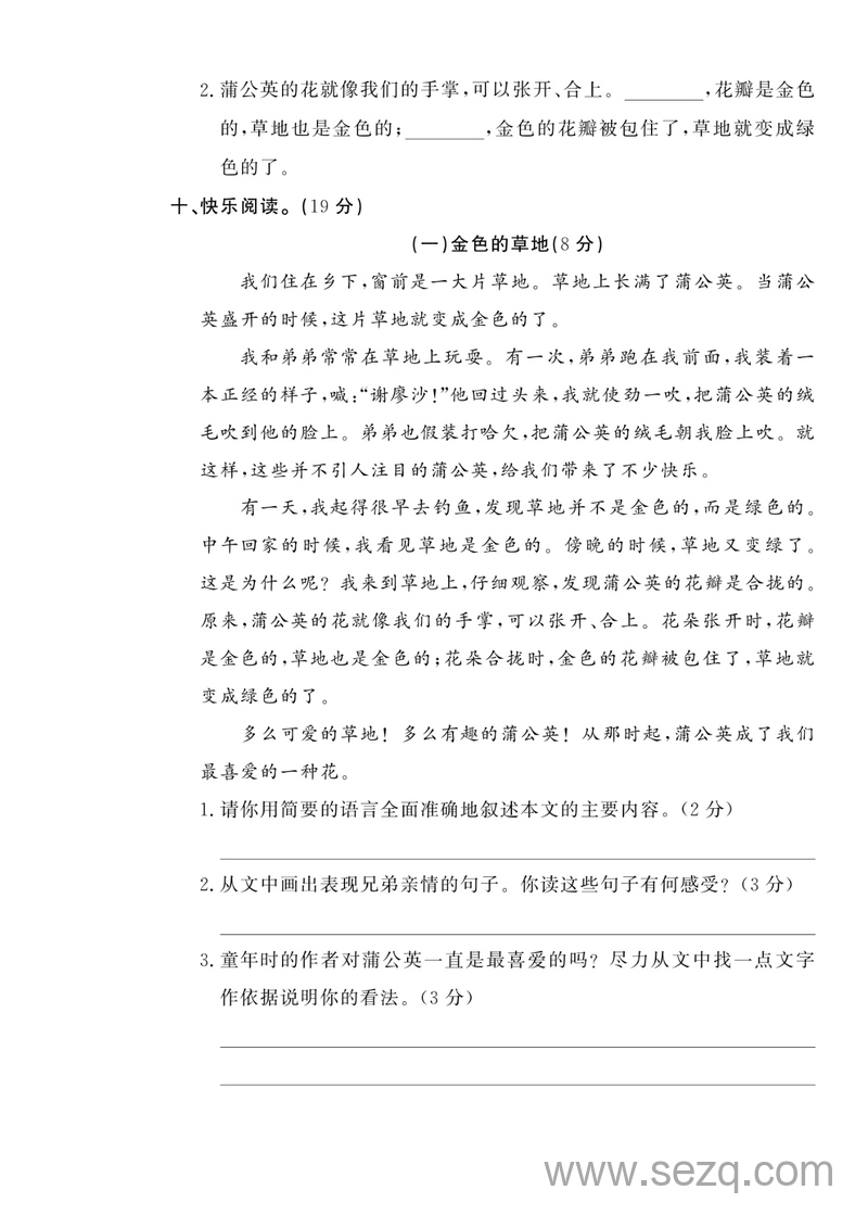 三年级上册语文第五单元巩固提高卷（含答案） - 文档资源第3张