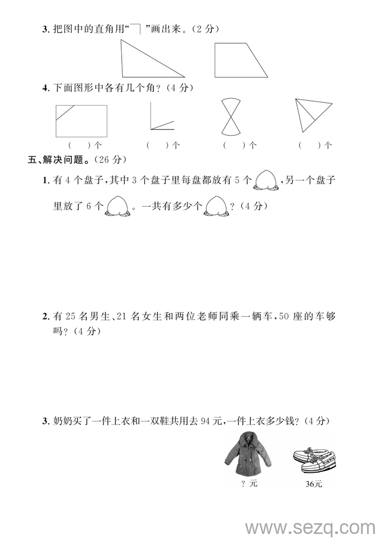 2024年二年级上册数学期中综合测试卷（含答案） - 文档资源第3张