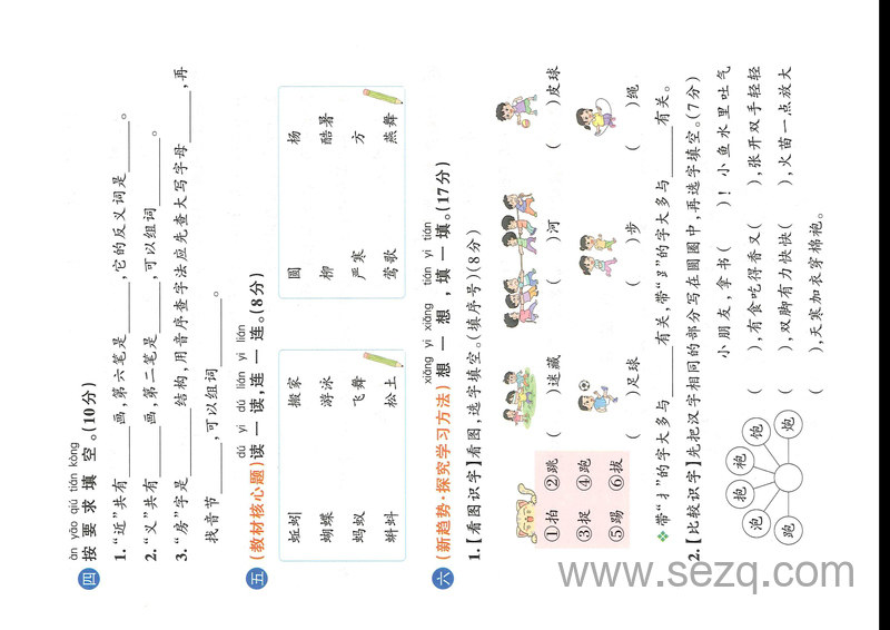 2025年一年级下册语文第五单元测试卷（共8套，含答案） - 文档资源第2张