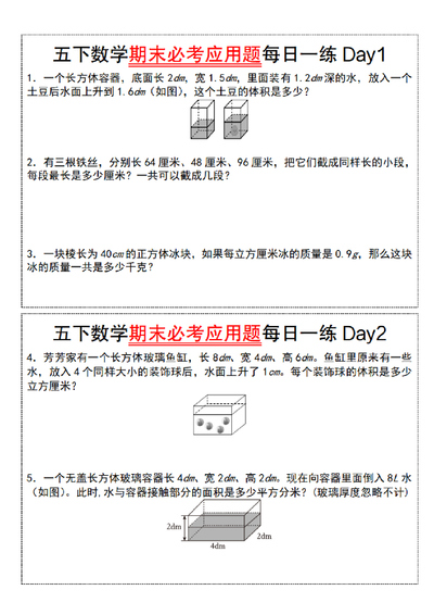 五年级下册数学期末必考应用题每日一练（空白版）（10页） - 少儿专区