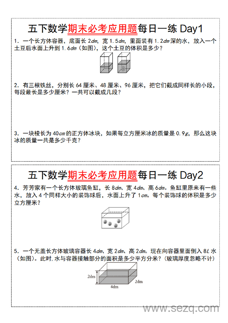 五年级下册数学期末必考应用题每日一练（空白版） - 文档资源第1张