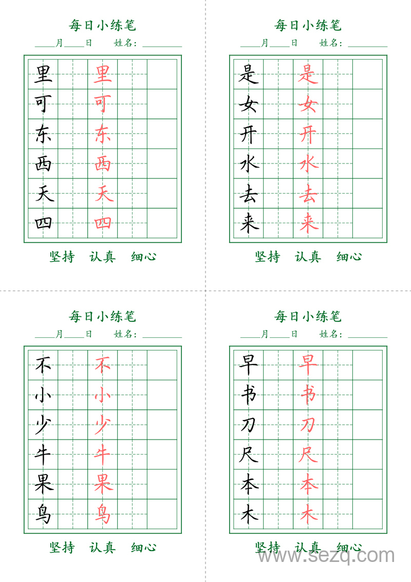 一年级上册语文每日小练笔（护眼绿） - 文档资源第2张