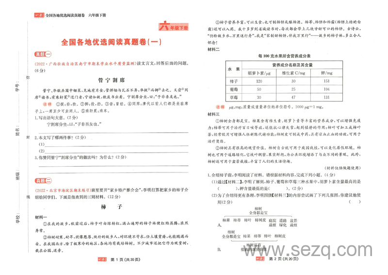 六年级下册语文同步阅读真题卷 - 文档资源第1张