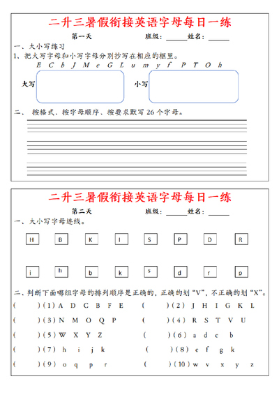 二升三暑假衔接英语字母每日一练（4页） - 少儿专区