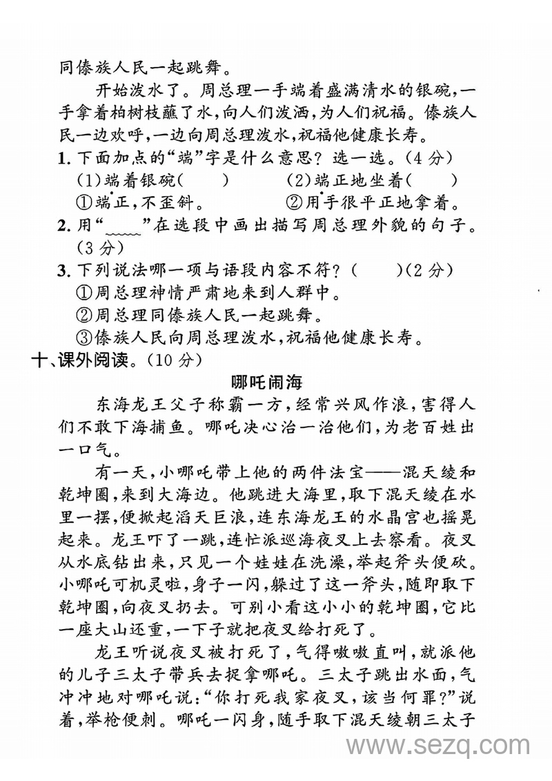二年级上册语文第六单元拔尖测试卷（含答案） - 文档资源第3张