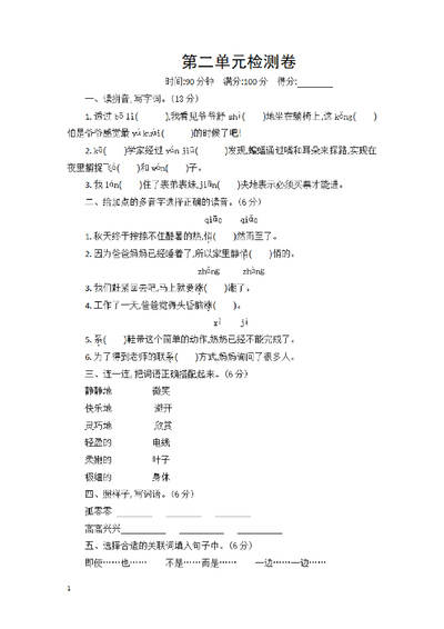 四年级上册语文第二单元检测卷（4页） - 少儿专区