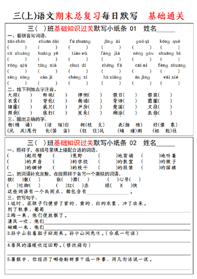 三年级上册语文期末总复习每日默写小纸条（基础通关）（24页） - 少儿专区