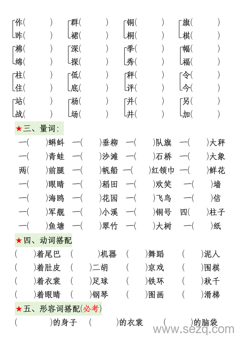 二年级上册语文期中复习考点通关练习（1-4单元10大高频考点汇总含答案） - 文档资源第2张