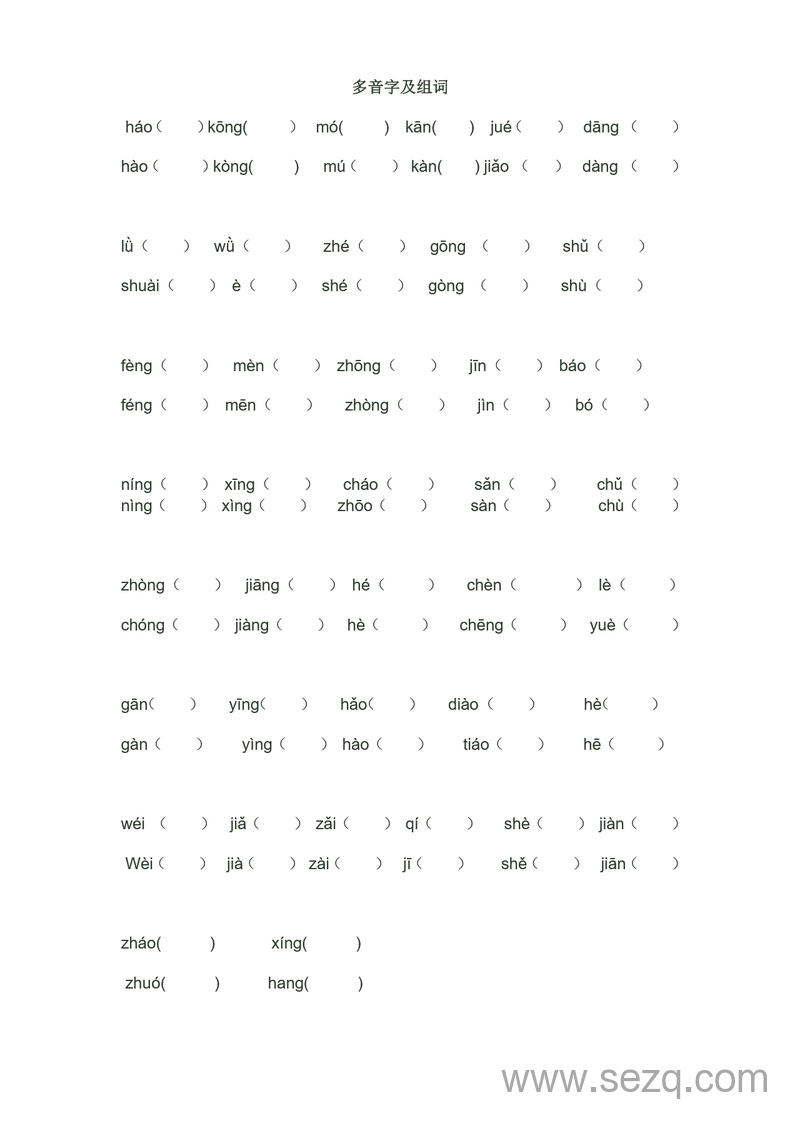 四年级上册语文多音字及组词 - 文档资源第2张