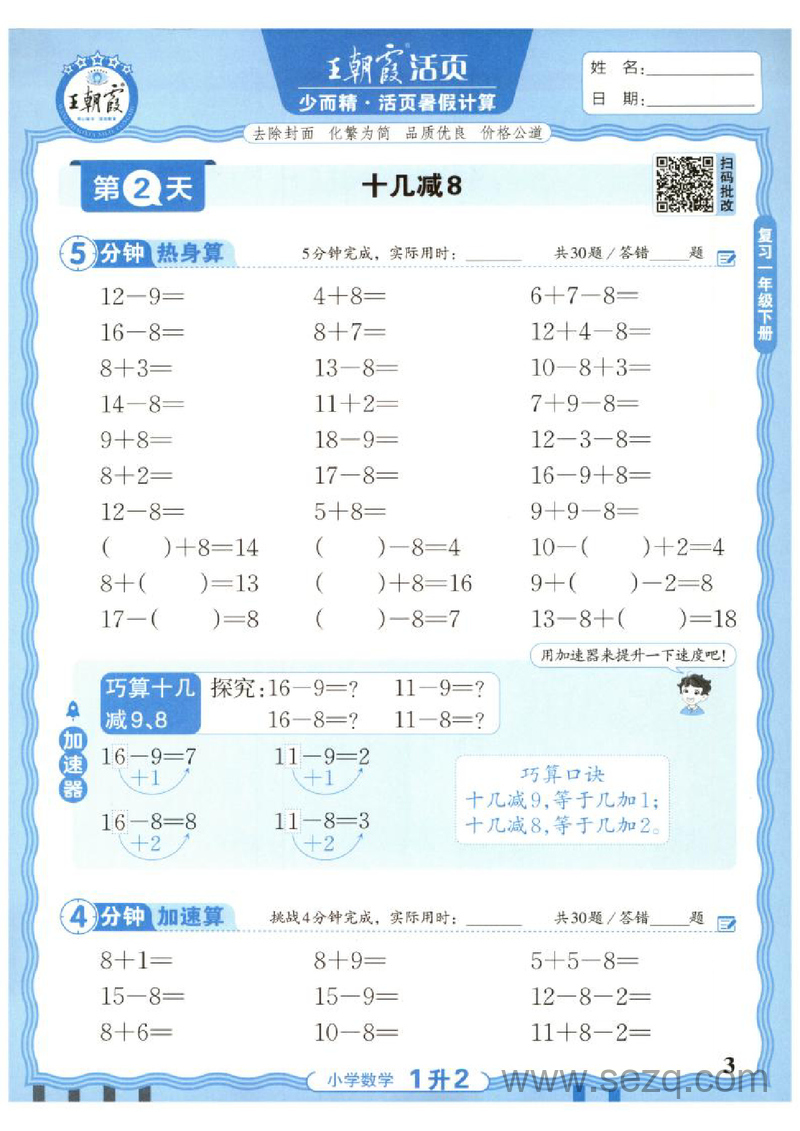 2025年新版幼小衔接数学暑假计算预习练习（配人教版） - 文档资源第3张