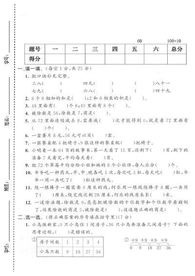 2025年二年级上册数学第五单元拔尖测试卷（人教版，含答案）（5页） - 少儿专区