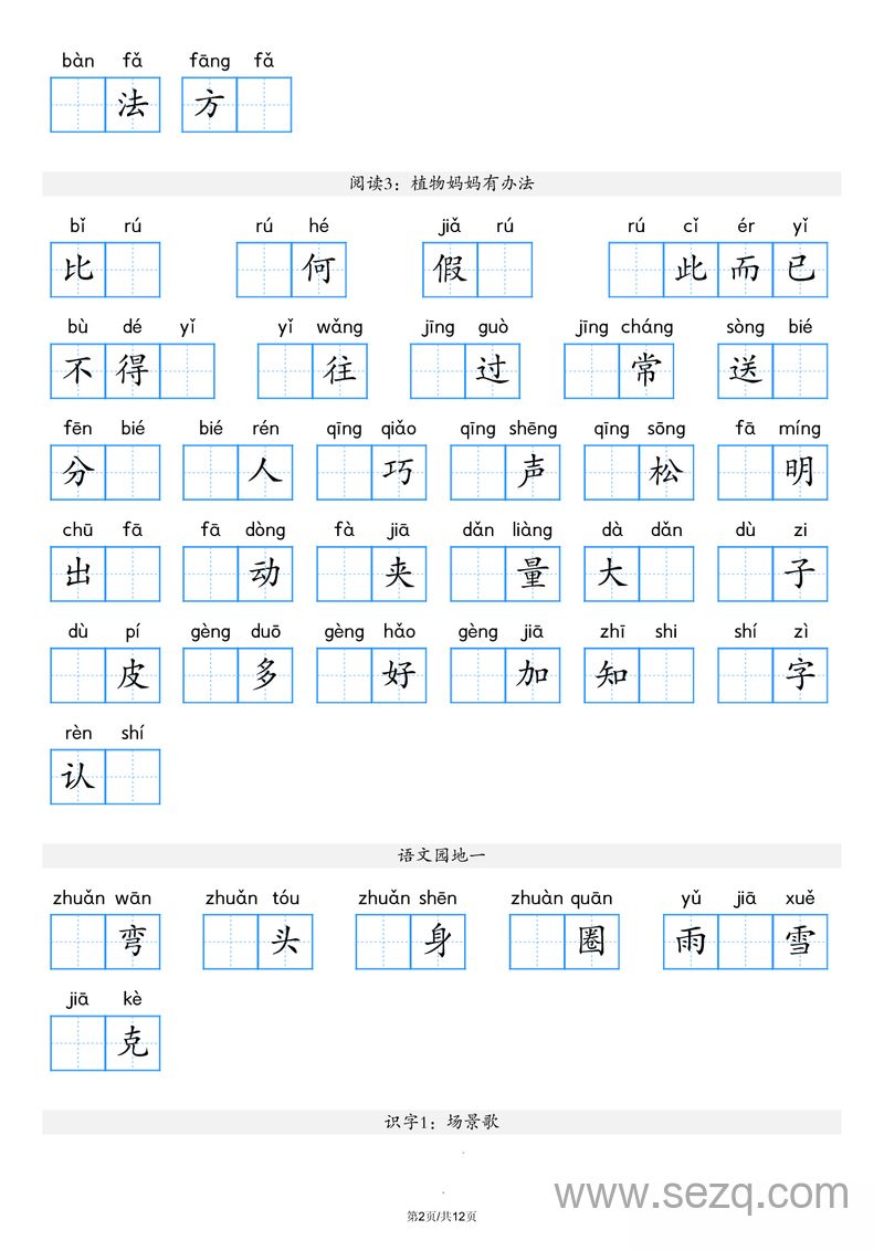 2025年秋新版二年级上册语文看拼音写词语（含答案） - 文档资源第2张