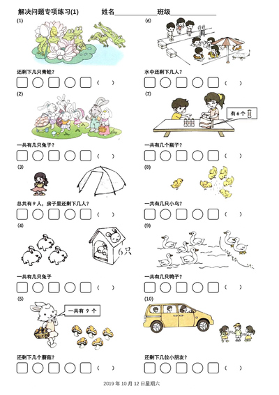 一年级上册数学看图列式解决问题专项练习（进阶版）（4页） - 少儿专区