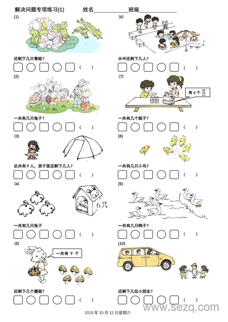 一年级上册数学看图列式解决问题专项练习（进阶版） - 文档资源第1张