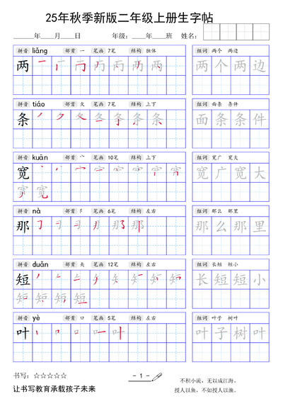 2025年秋季新版二年级上册语文生字帖（暑假衔接）（42页） - 少儿专区