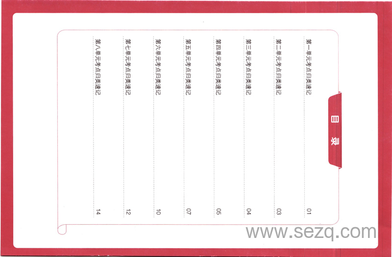 2025年一年级上册语文单元考点归类速记 - 文档资源第2张