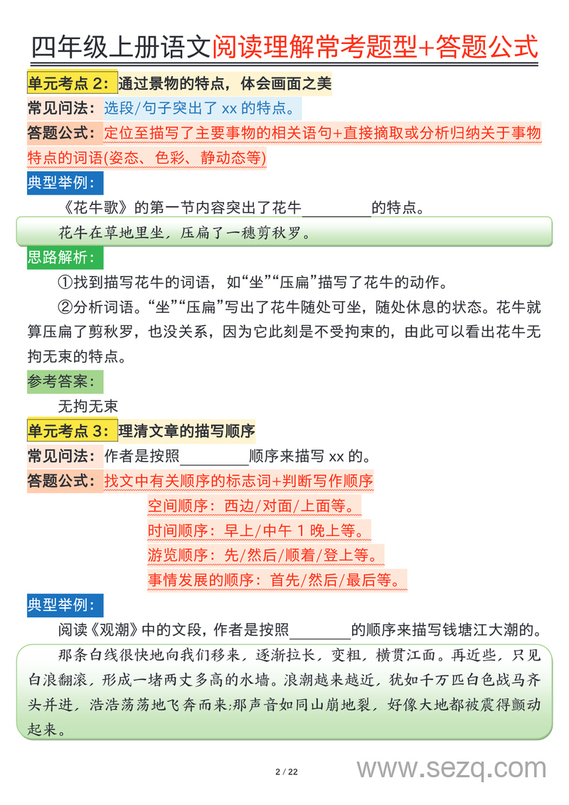四年级上册语文阅读理解常考题型及答题公式专项练习（含答案） - 文档资源第2张