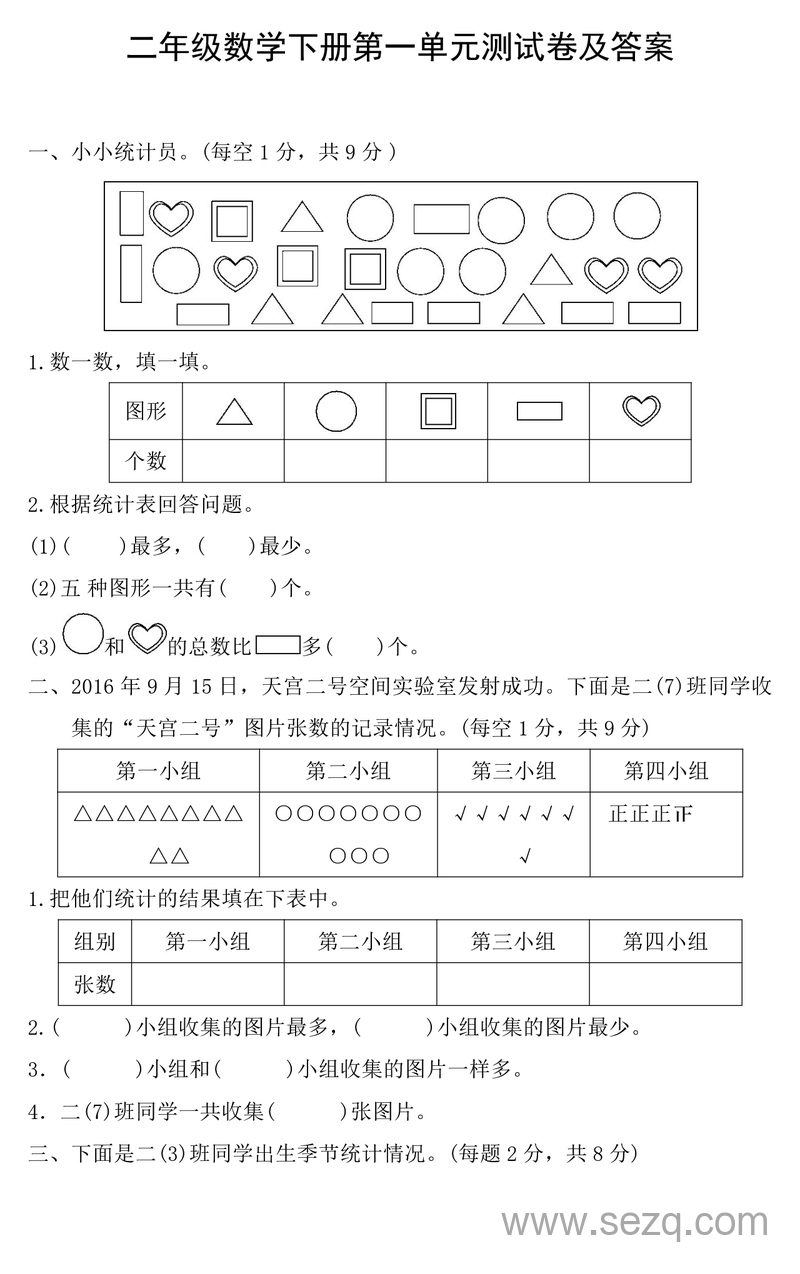 人教版二年级下册数学第一单元测试卷及答案 - 文档资源第1张