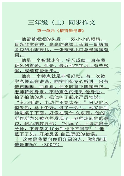 三年级上册语文1-8单元同步作文（8页） - 少儿专区