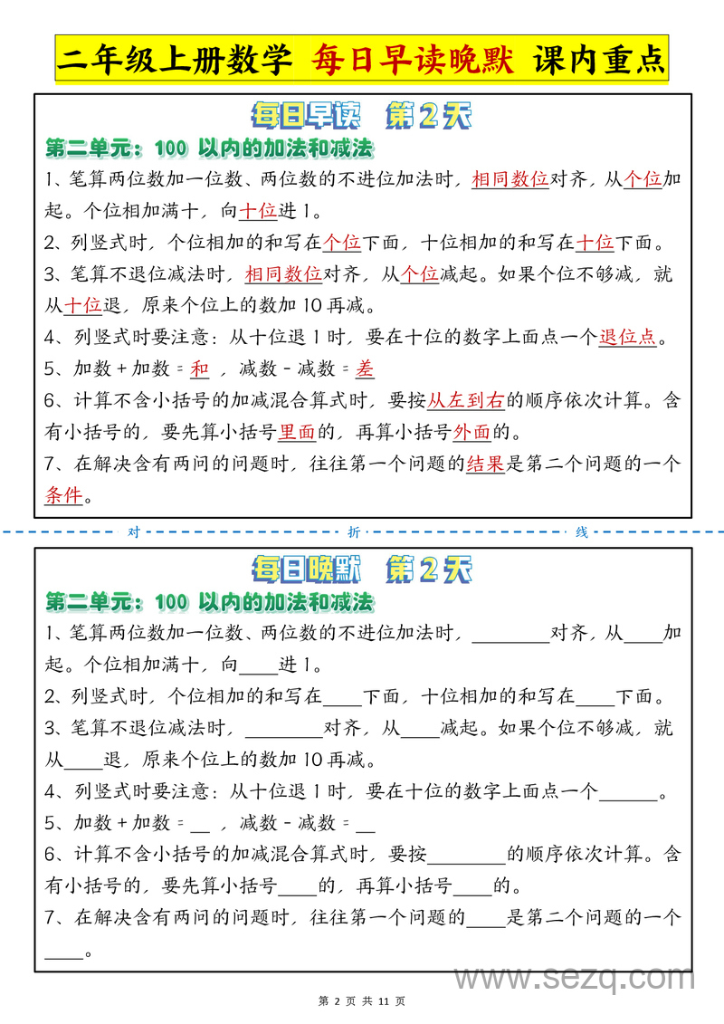 二年级上册数学每日早读晚默课内重点 - 文档资源第2张