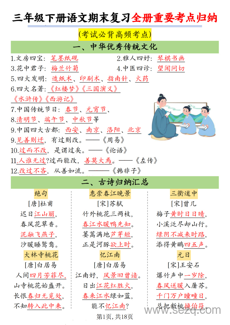 三年级下册语文期末复习全册重要考点归纳（考试必背高频考点） - 文档资源第1张