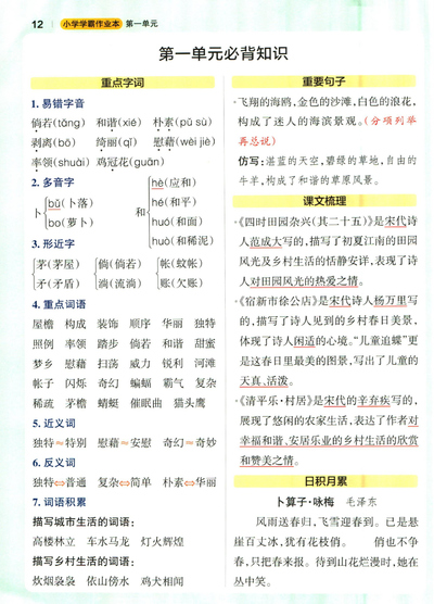 四年级下册语文必背知识（1-8单元）（8页） - 少儿专区