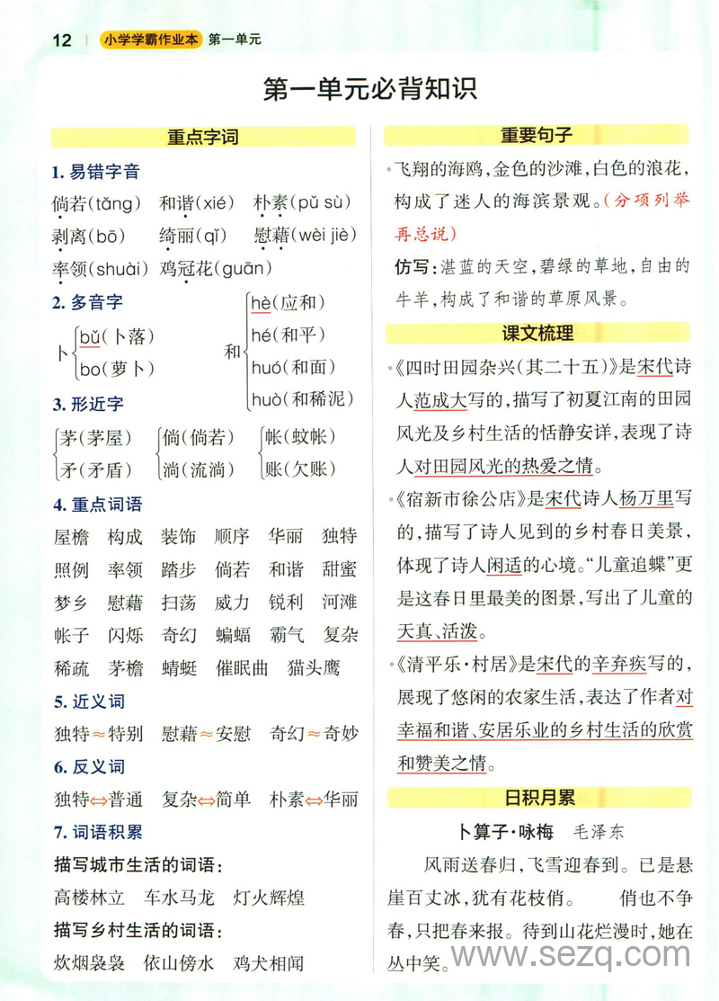 四年级下册语文必背知识（1-8单元） - 文档资源第1张