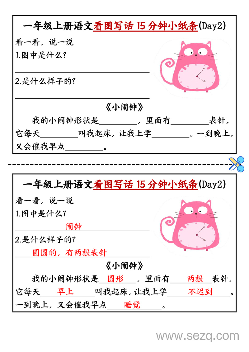 一年级上册语文看图写话15分钟小纸条15天练习（含答案） - 文档资源第2张
