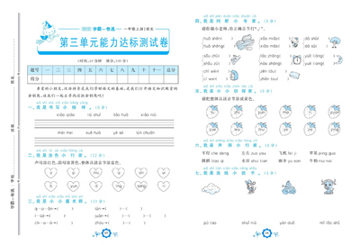 一年级上册语文第三单元能力达标测试卷（学霸一卷通）（2页） - 少儿专区