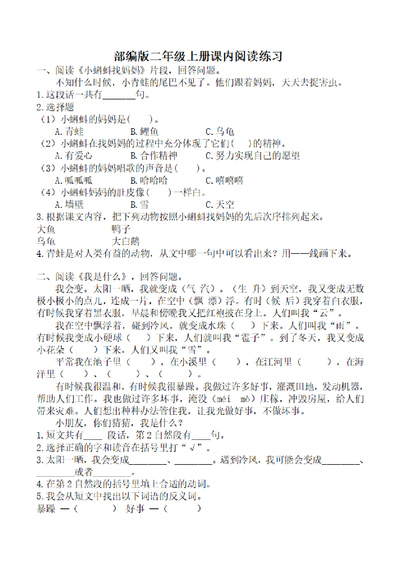 二年级上册语文课内阅读训练及参考答案（7页） - 少儿专区