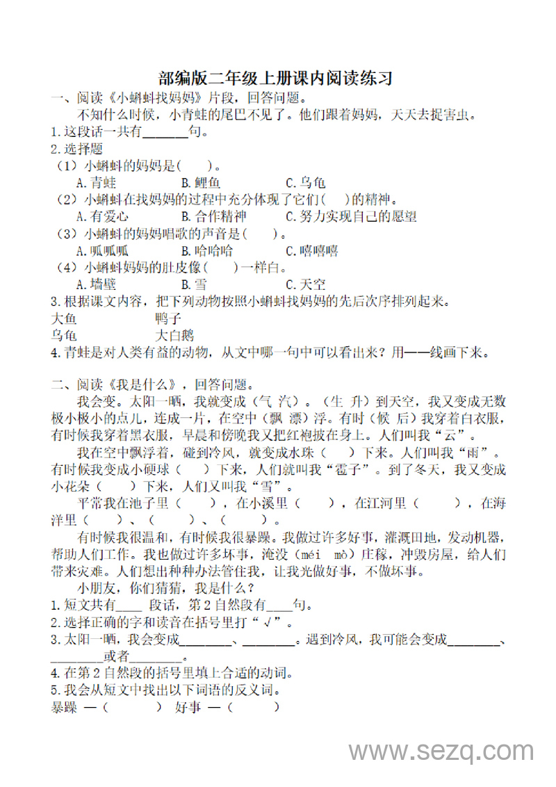 二年级上册语文课内阅读训练及参考答案 - 文档资源第1张