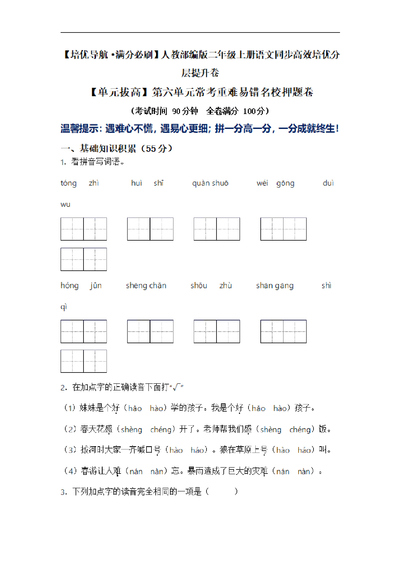 二年级上册语文第六单元常考重难易错名校押题卷（含答案）（8页） - 少儿专区