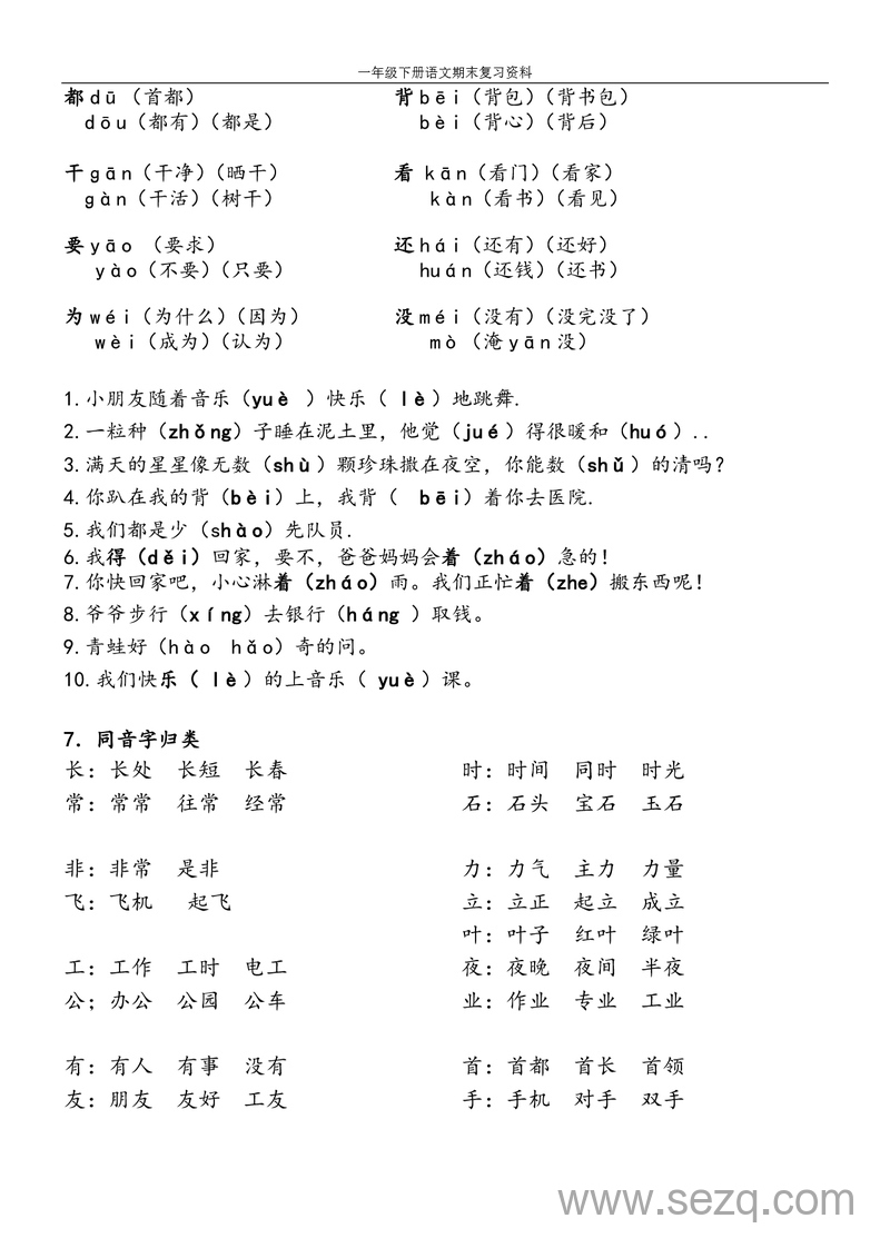 一年级下册语文期末复习6项合集冲刺100分 - 文档资源第3张