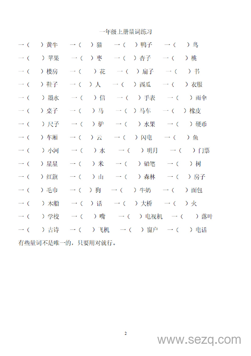 一年级上册语文量词练习题 - 文档资源第2张