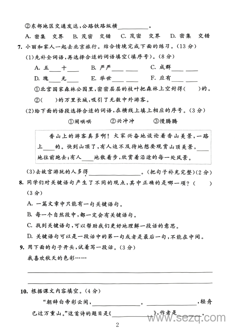 2025年三年级上册语文第六单元拔尖测试卷（含答案） - 文档资源第2张