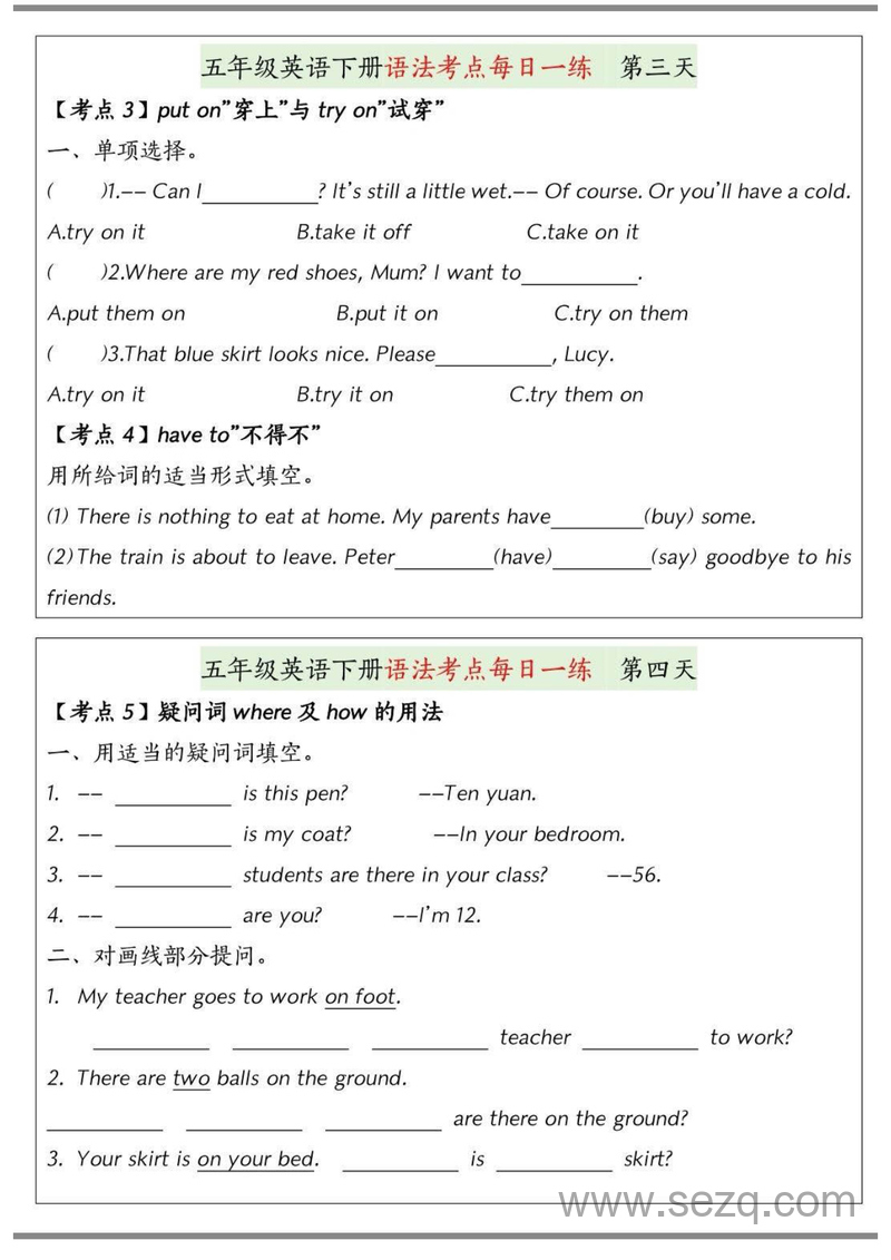 五年级下册英语语法考点每日一练 - 文档资源第2张