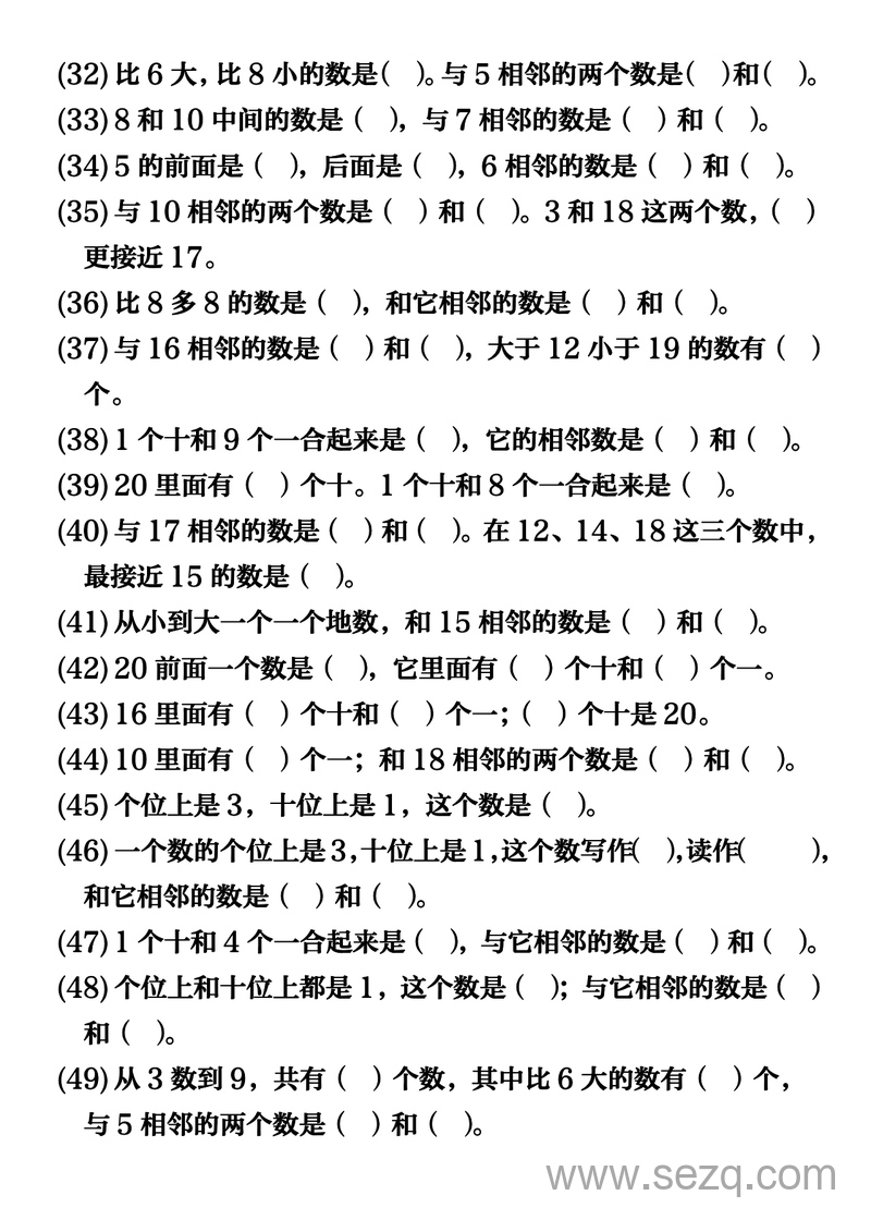 一年级上册数学数的组成专项练习（含答案） - 文档资源第3张