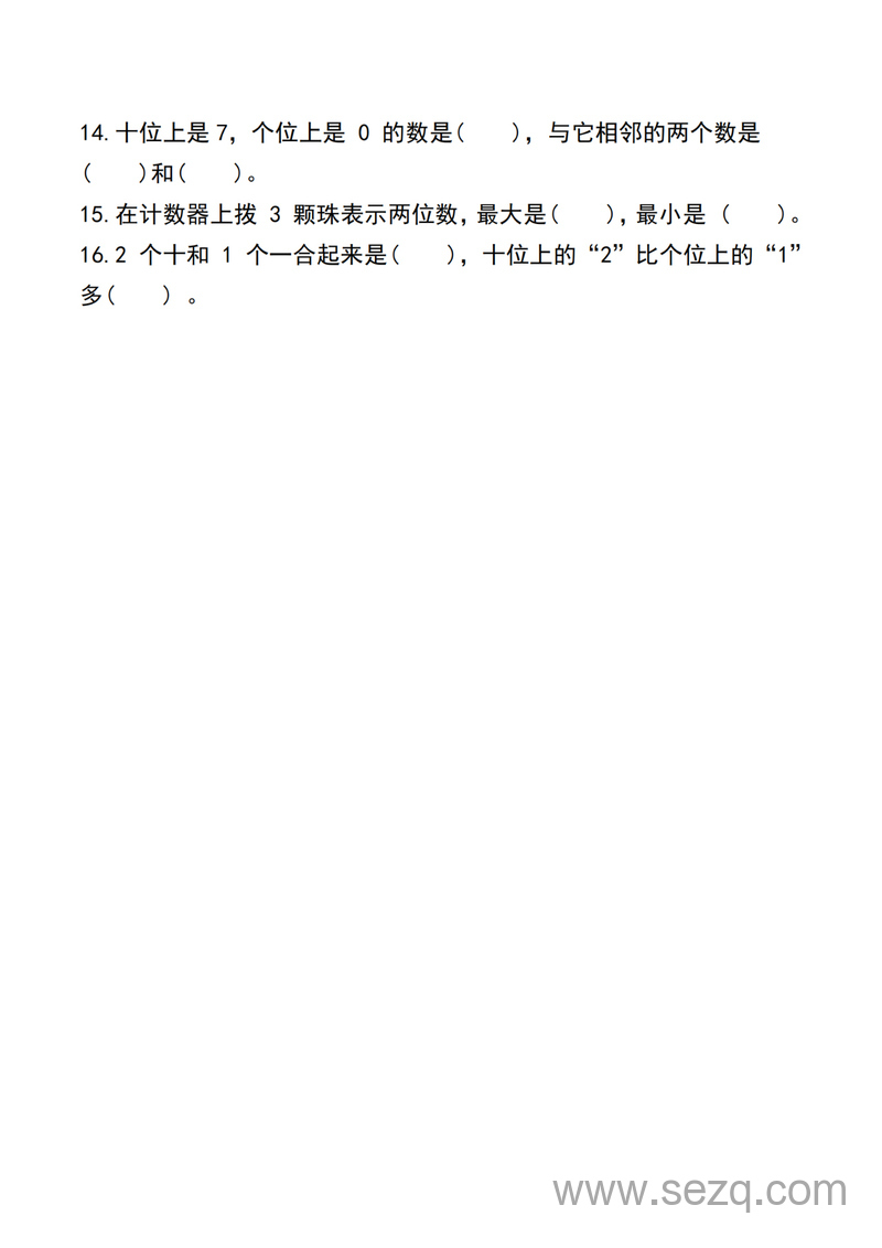 一年级下册数学期末复习常考八大专项训练 - 文档资源第2张