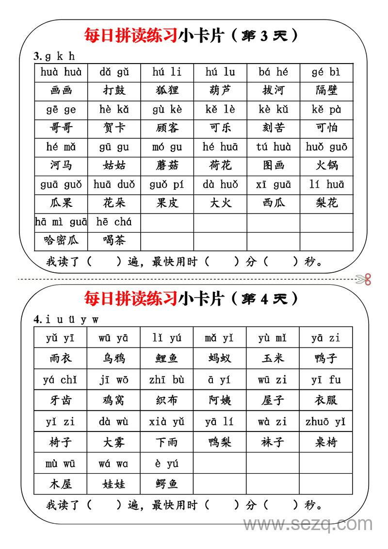 2025年一年级上册语文每日拼读练习小卡片（19天） - 文档资源第2张