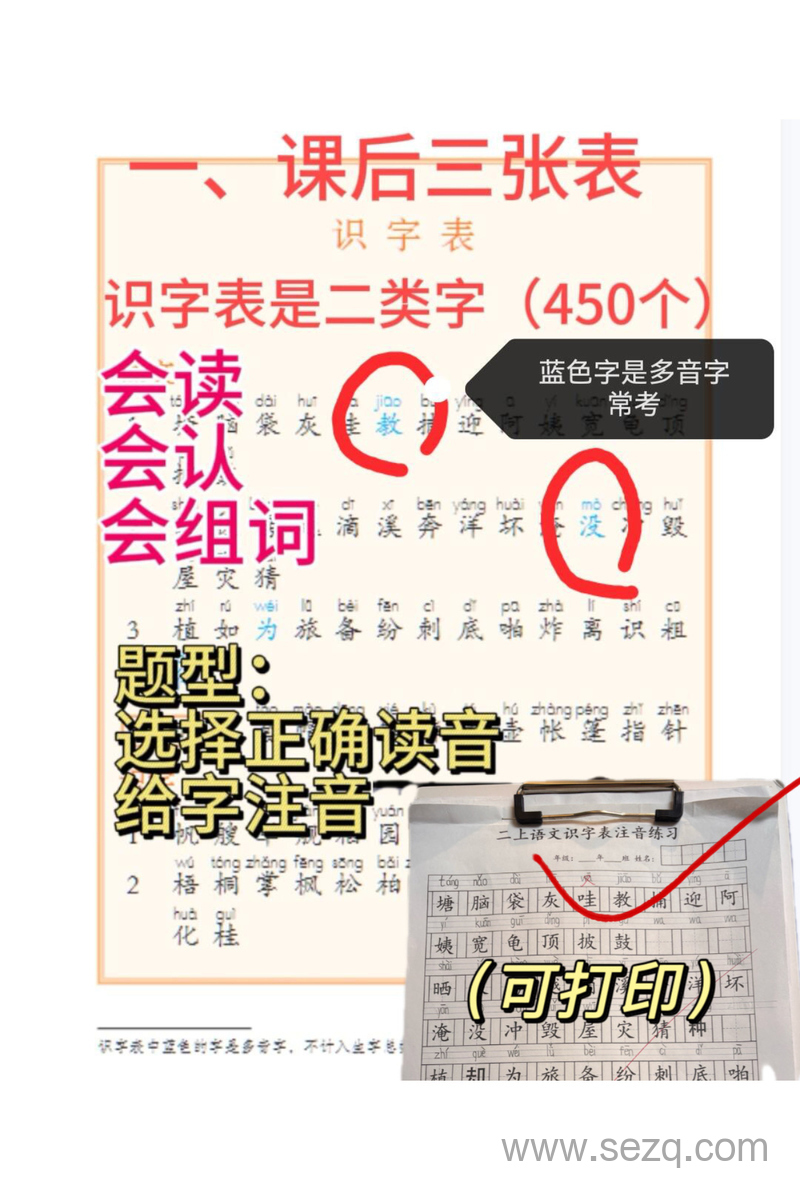 2025年二年级上册语文期末三轮复习重点（回归课本） - 文档资源第3张