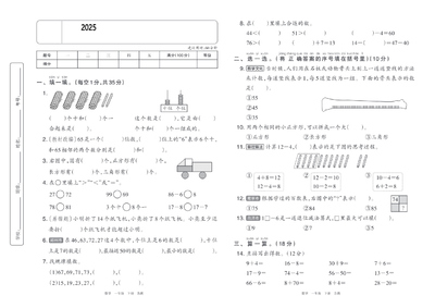 2025年一年级下册数学期中基础达标卷（含答案）（3页） - 少儿专区