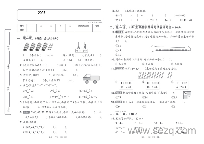 2025年一年级下册数学期中基础达标卷（含答案） - 文档资源第1张