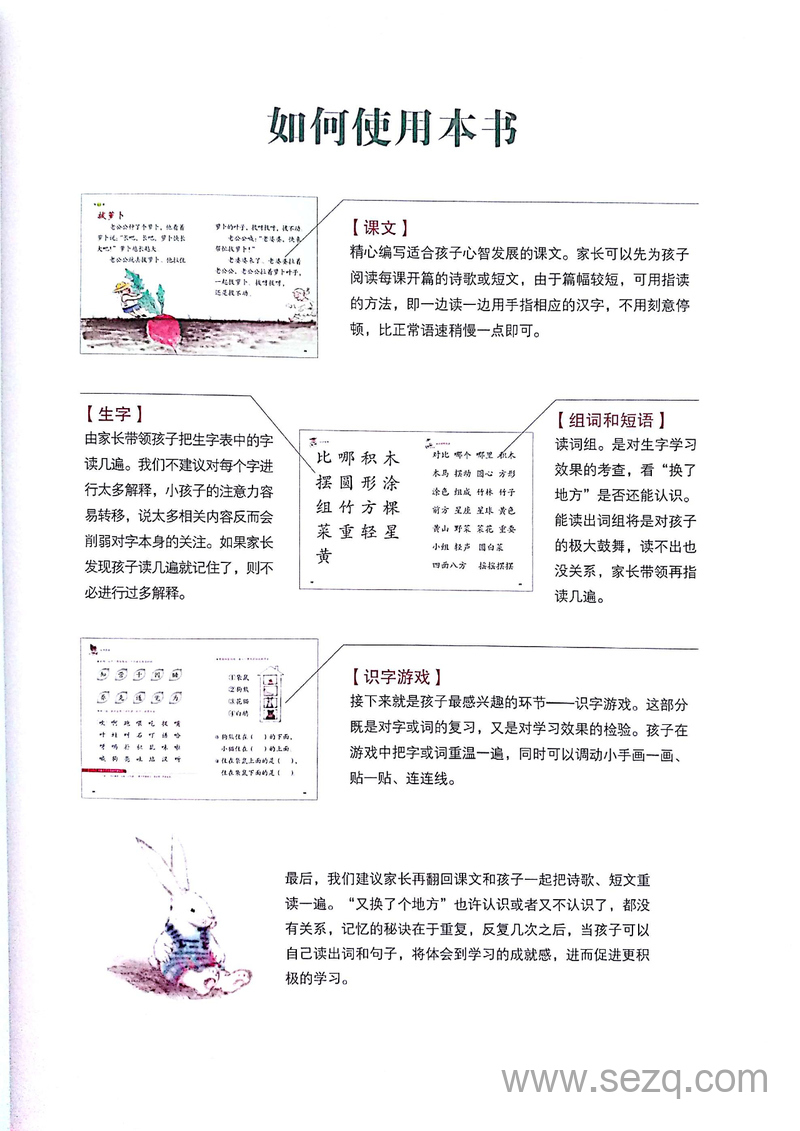 幼小衔接第3册语文快读600字 - 文档资源第2张