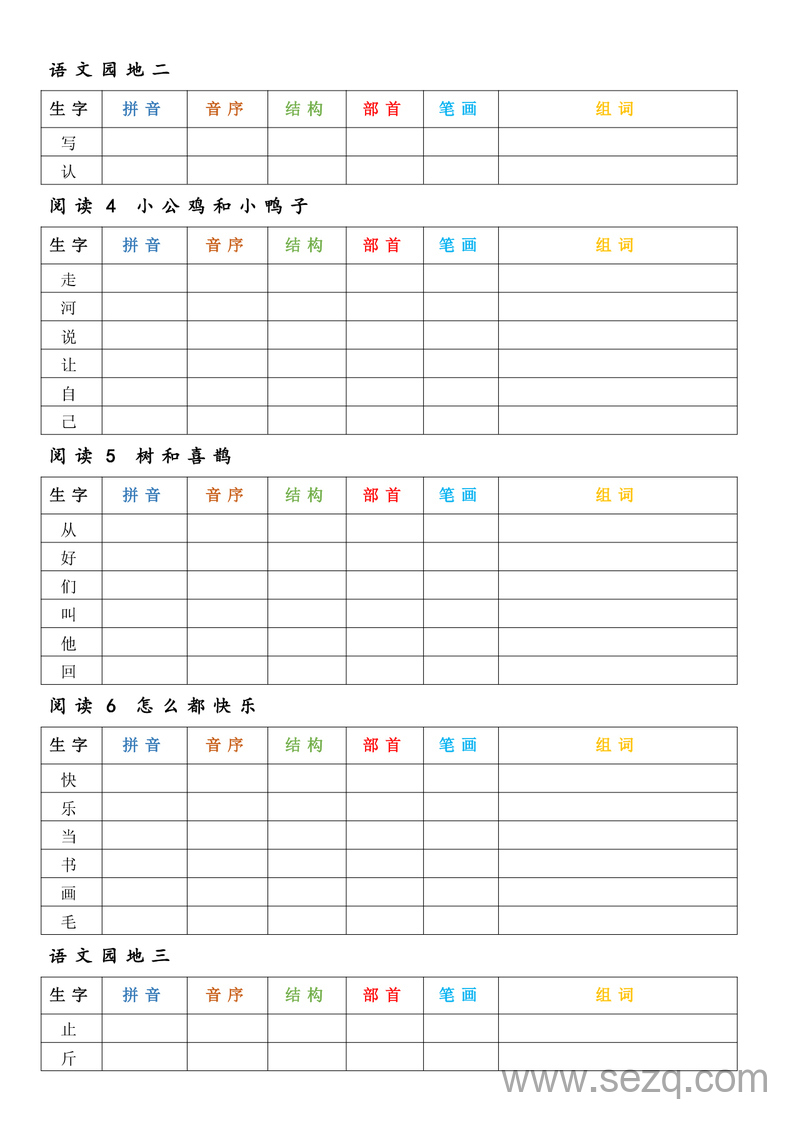 2025年新版一年级下册语文生字预习卡（新教材） - 文档资源第3张