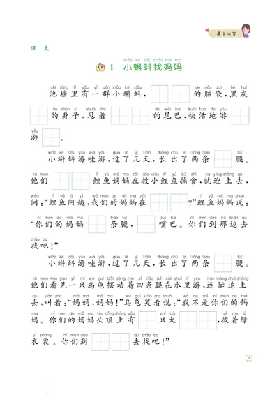二年级上册语文课文内容拼音填空训练（含答案）（46页） - 少儿专区