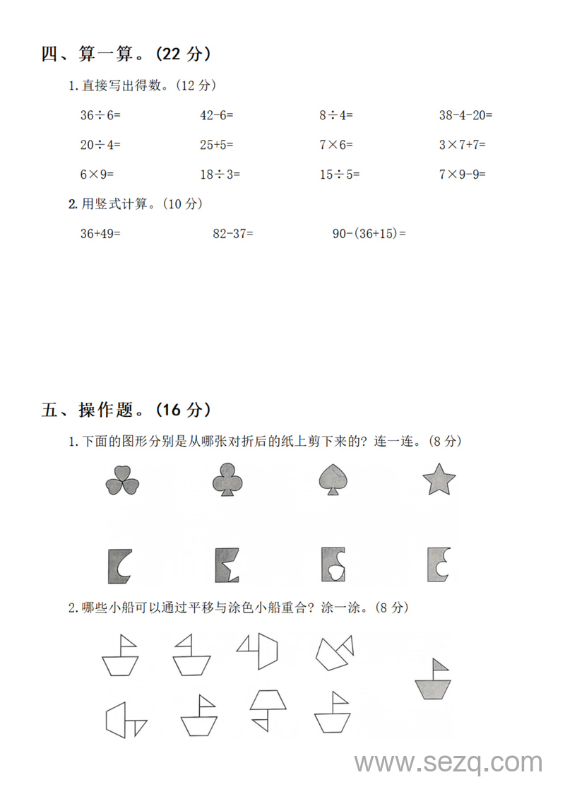 2025年人教版二年级下册数学第三单元拔尖检测卷（含答案） - 文档资源第3张