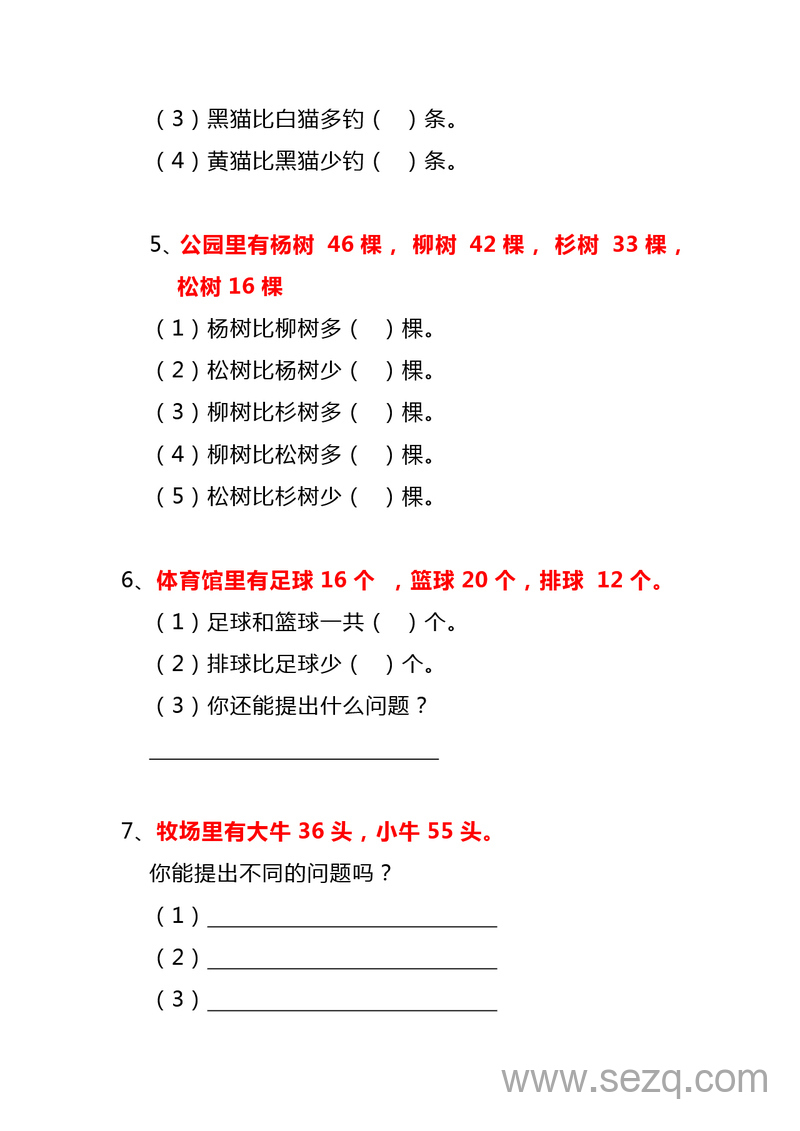二年级上册数学比多少应用题大全（含答案） - 文档资源第2张